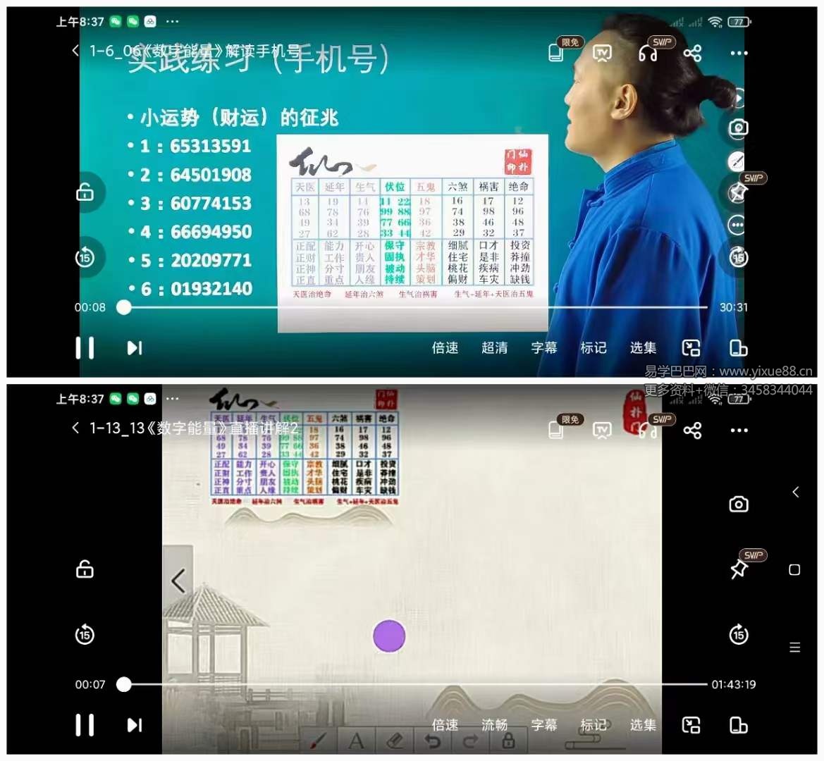 仙扑门数字能量和八卦象数15集