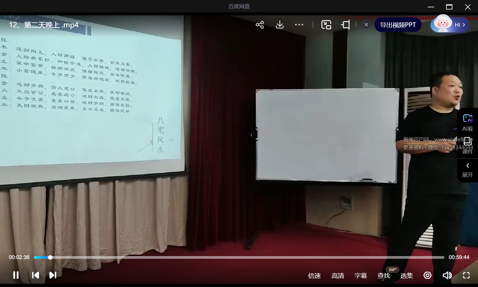 冯浩刚《2023年8月八宅线下课程回放》37集