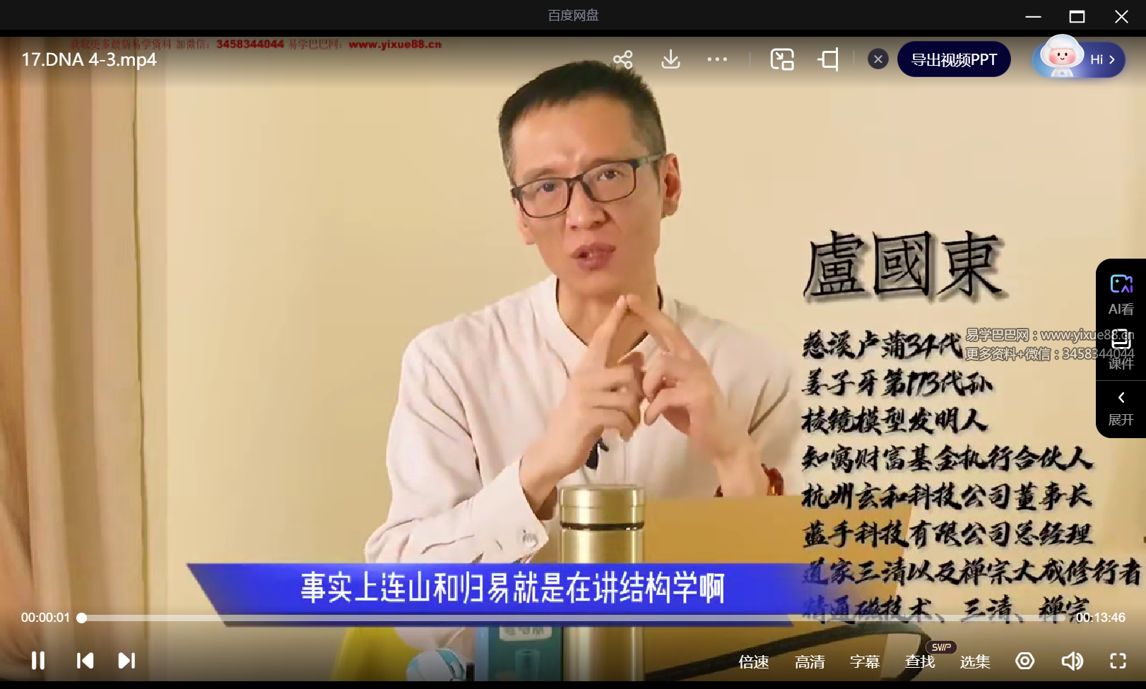 卢国东“道”学初阶九宫格专项课33集