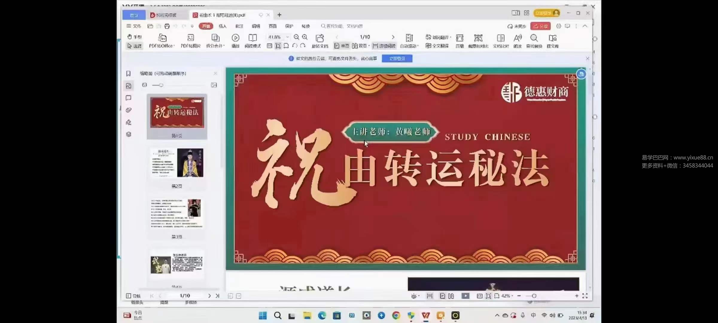 黄曦老师《道家祝由转‮秘运‬法班》10集视频