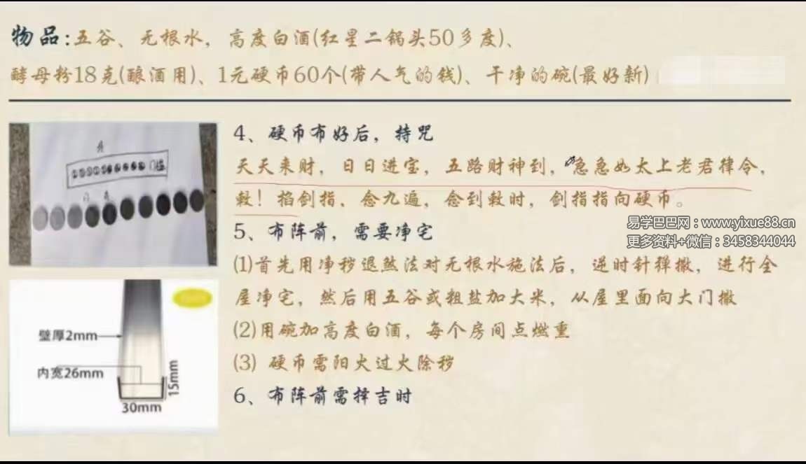 黄曦《道家秘法班》10集