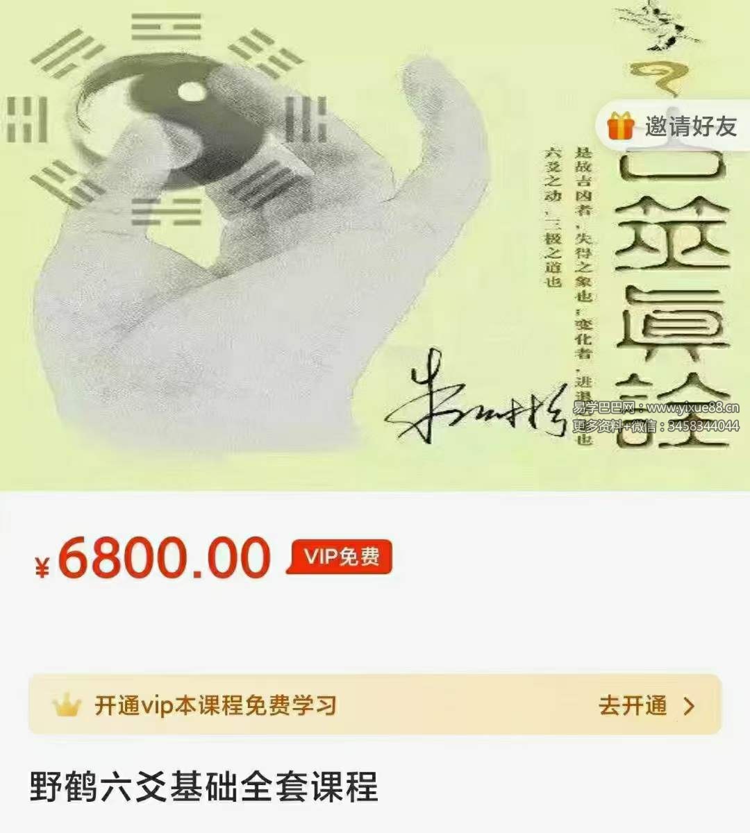 朱辰彬野鹤六爻基础全套课程123集