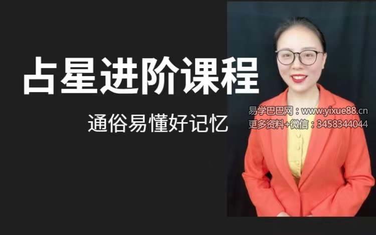 石红《占星进阶课程2023版》71集