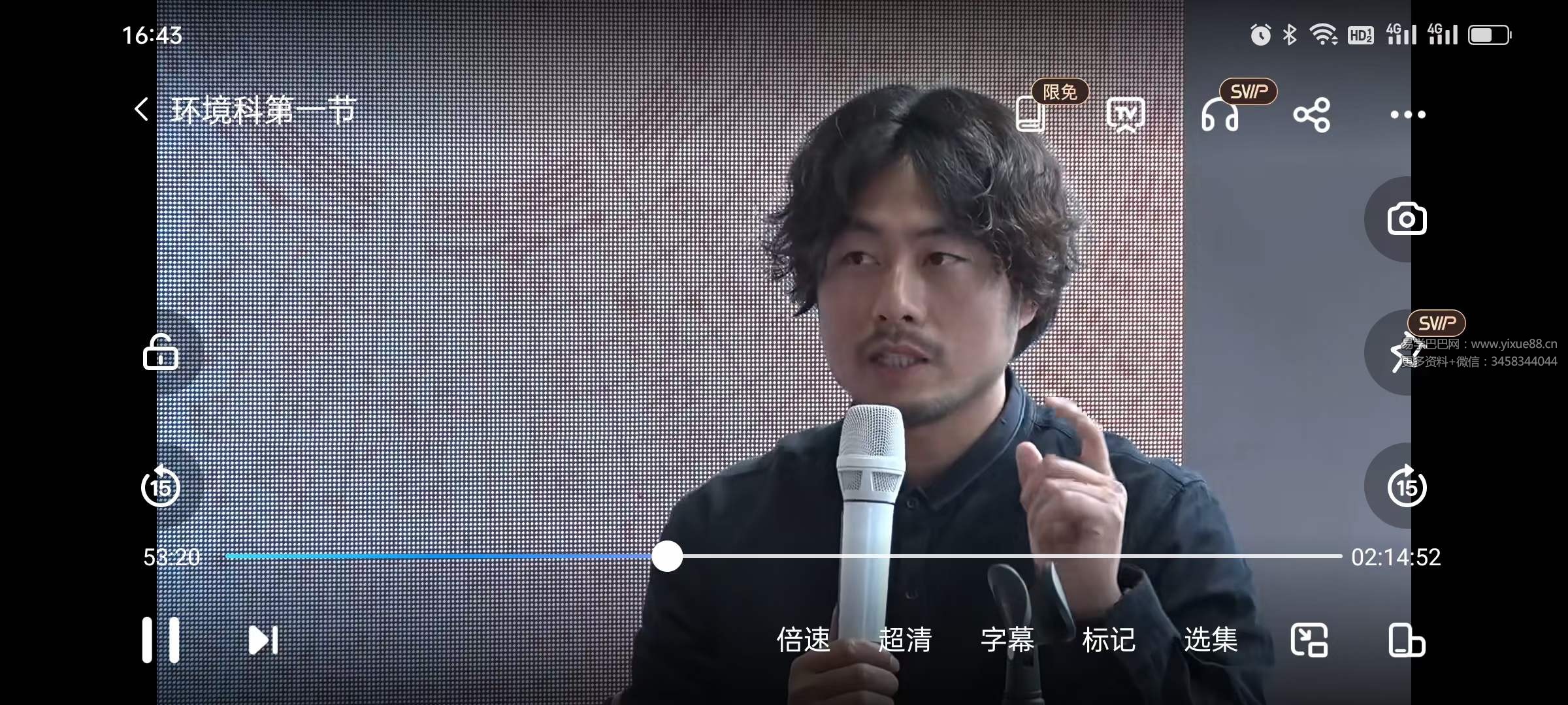 宋奇鸿环境课3集