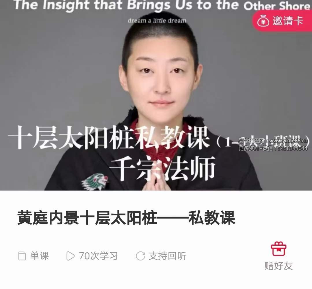 黄庭内景十层太阳桩 私教课1集