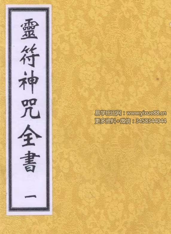 玄道子 灵符神咒全书五册