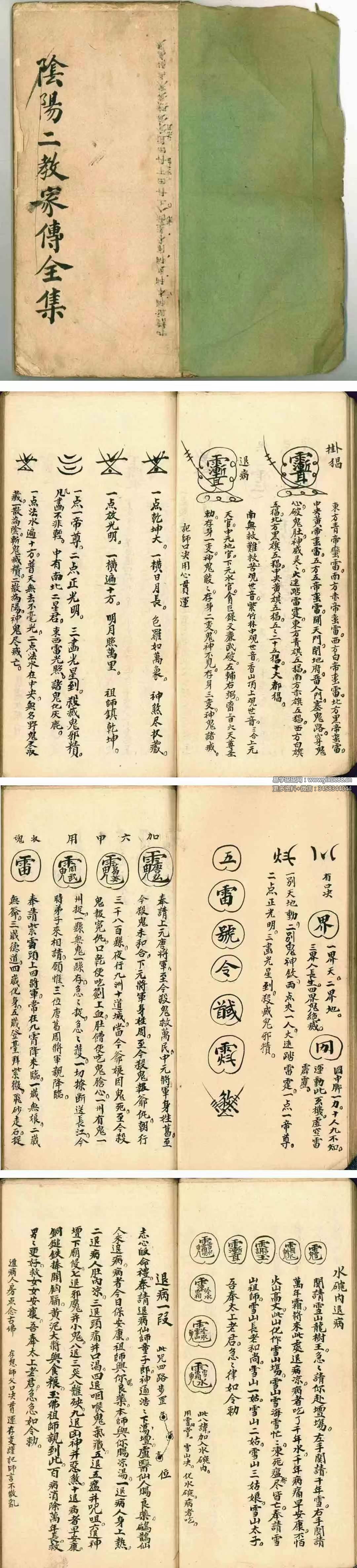 阴阳二教家传全集51页