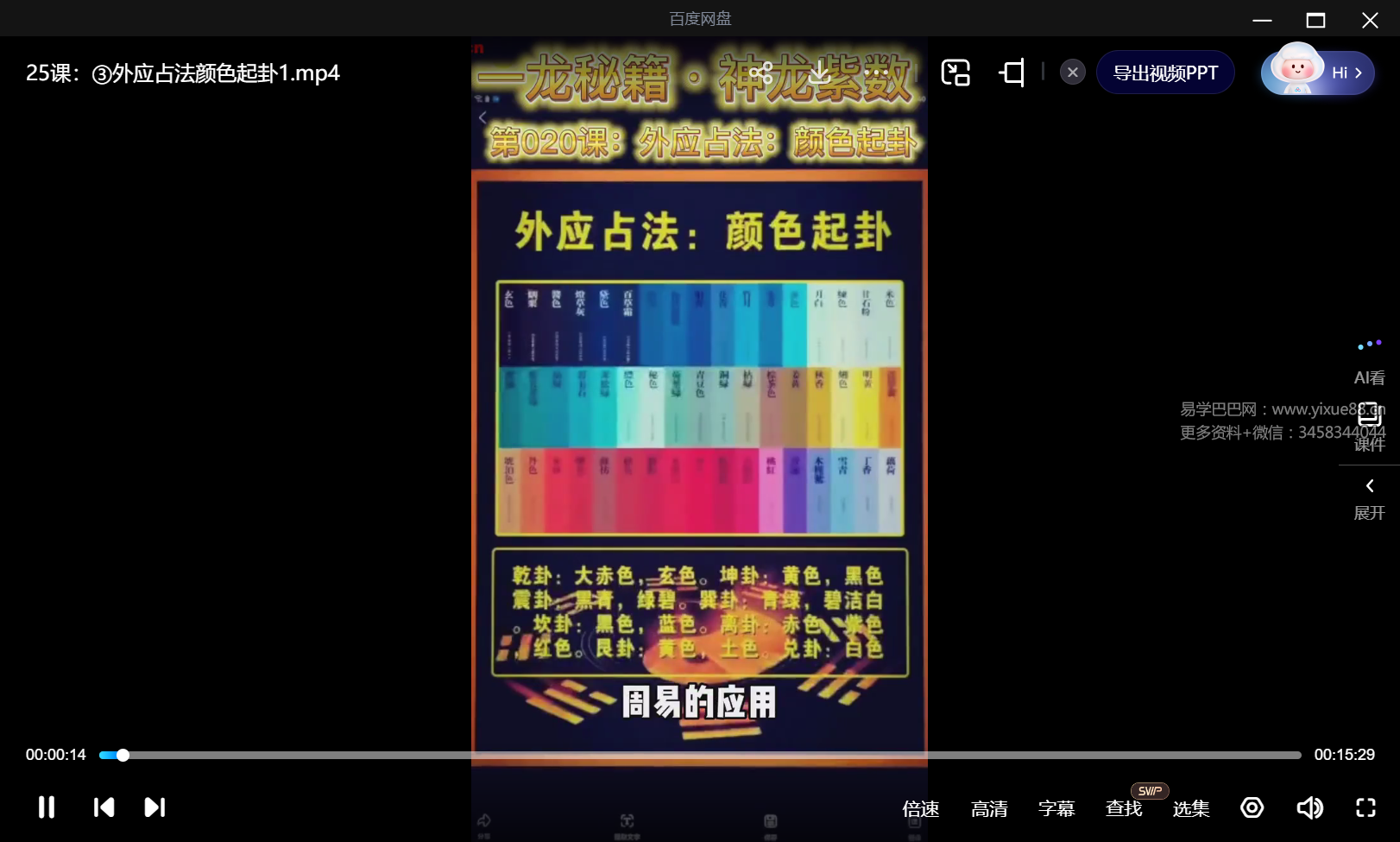 《刘一龙周易神龙紫数》86集