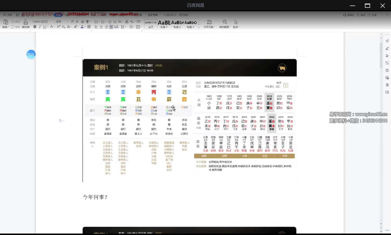 盲派丰道人 大运详解4集