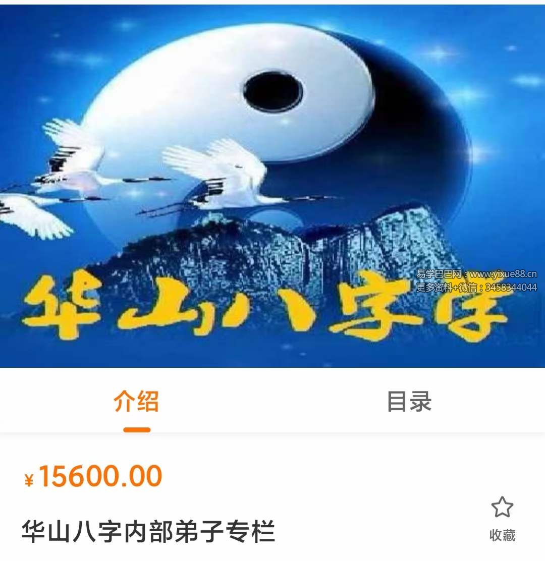 朱辰彬华山八字内部弟子专栏 视频+音频