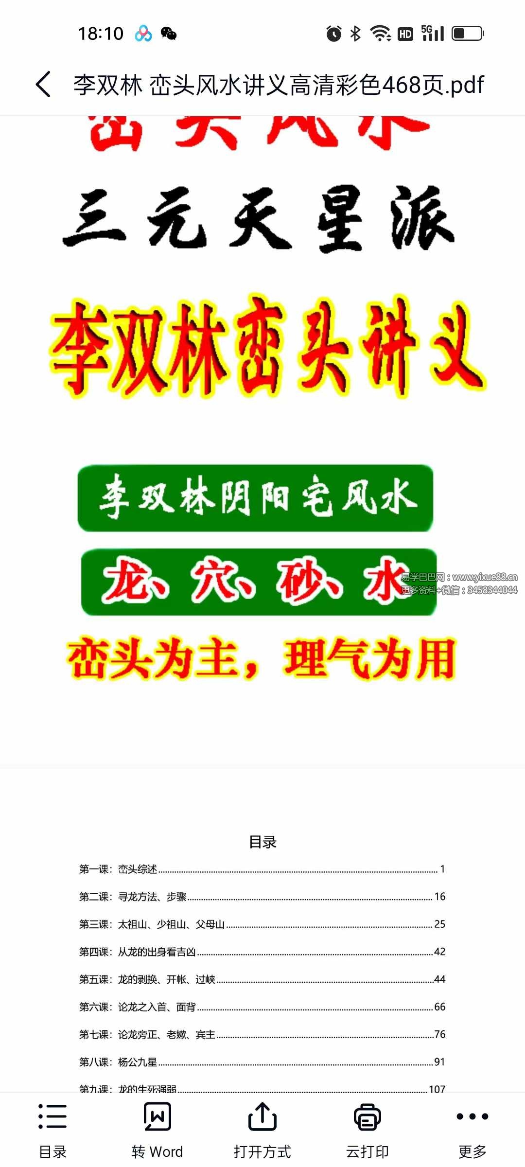 李双林 算乎国学 第一期资料 高清扫描件15个