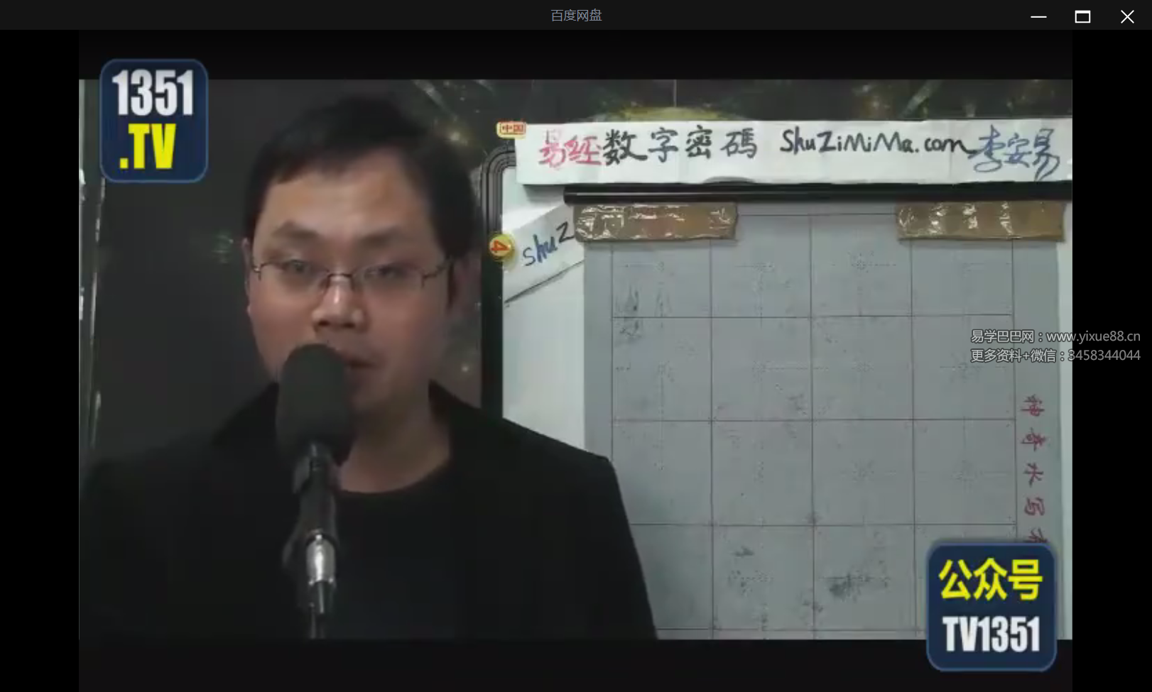 无为子数字能量开运 数字风水 手机号码开运50集