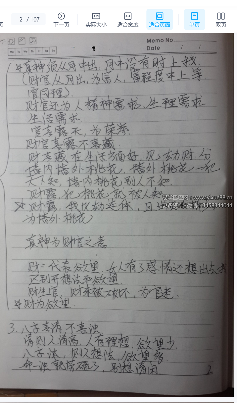 盲派八字总结笔记107页