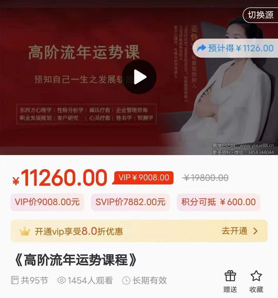 姜鲁宜《高阶流年运势课程》95集