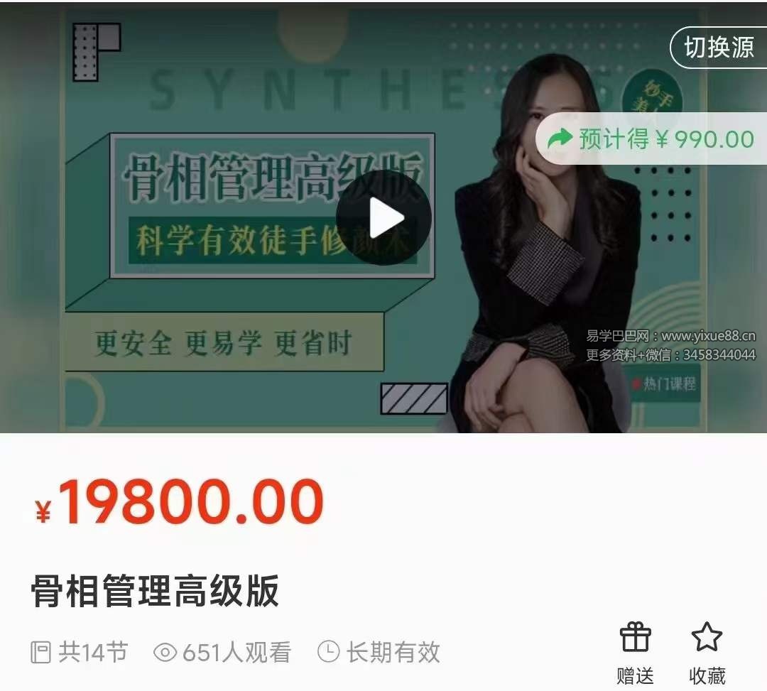 木兰 骨相管理高级版15集