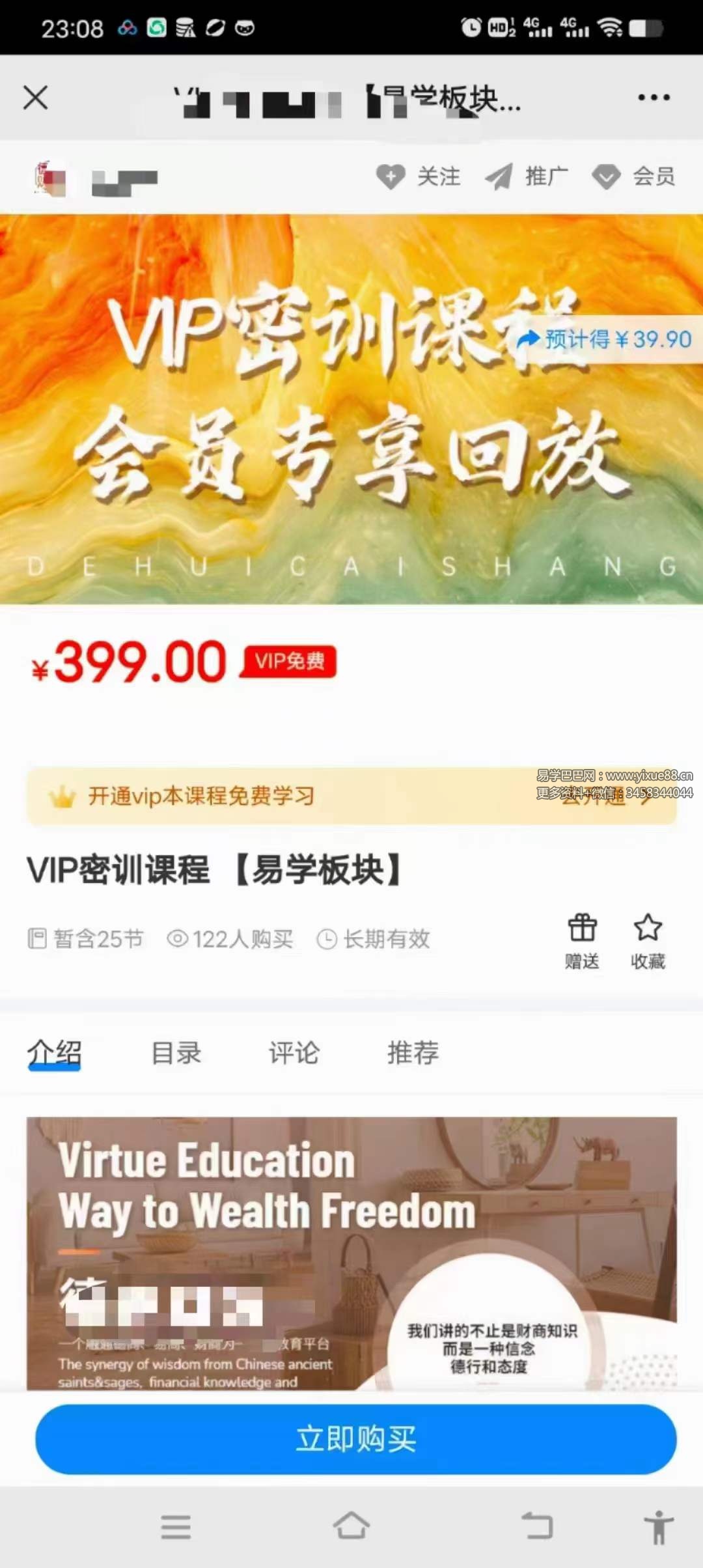 德惠财商 VIP密训课程 易学板块25节