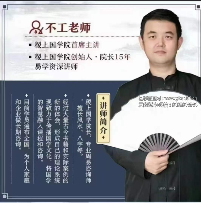 2023年稷上不工奇门风水八字梅花课程合集