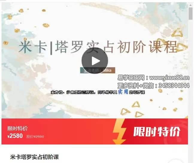 米卡实占塔罗初阶班47集