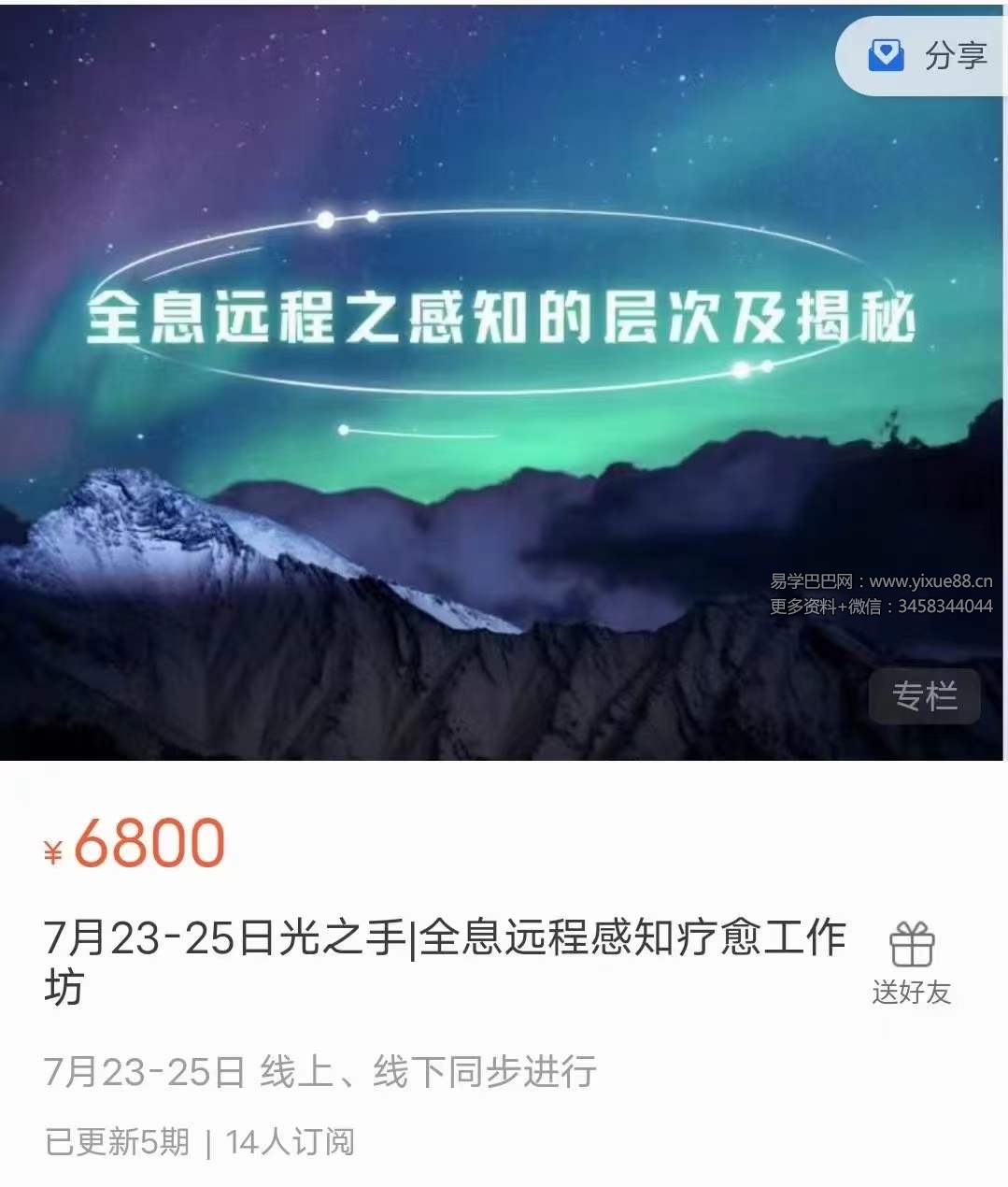 宋伟丽光之手全息远程感知疗愈工作坊