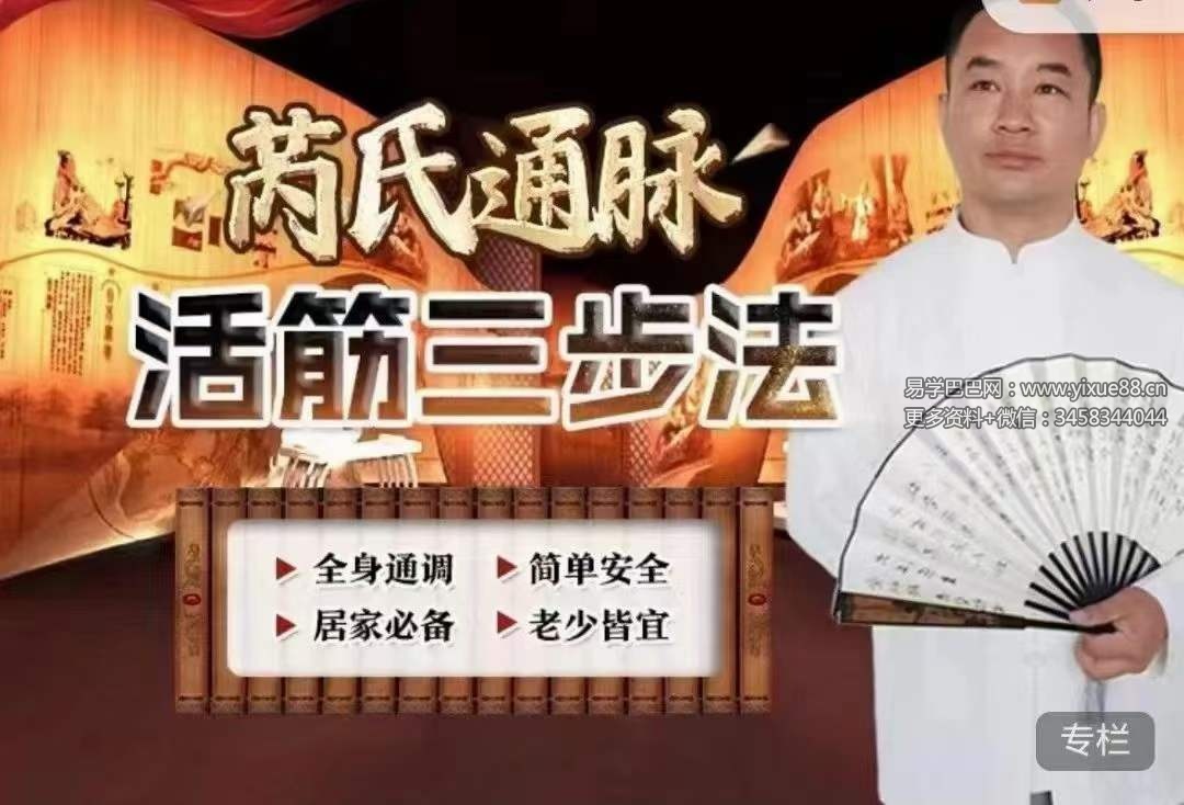 芮喜东 芮氏通脉活筋三步法12集