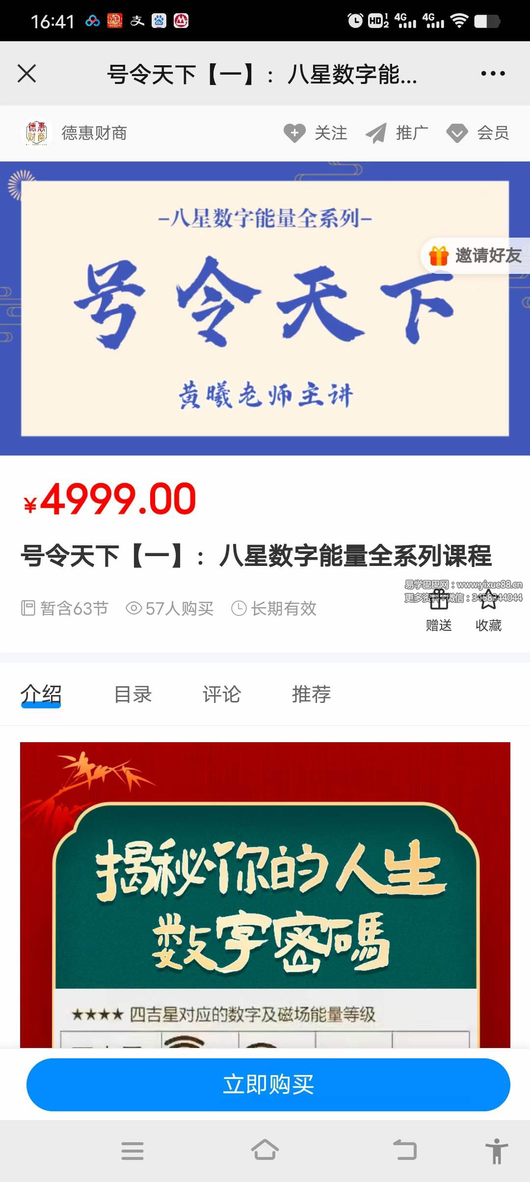 德惠财商 号令天下一 八星数字能量全系列课程