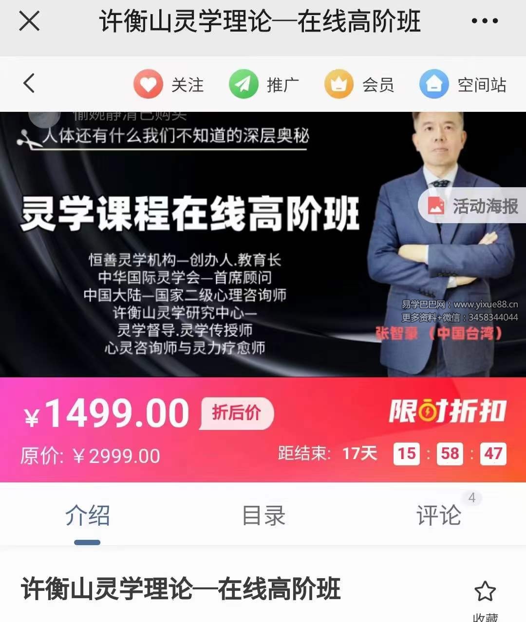 恆善 许衡山【灵学课程初級班】12集