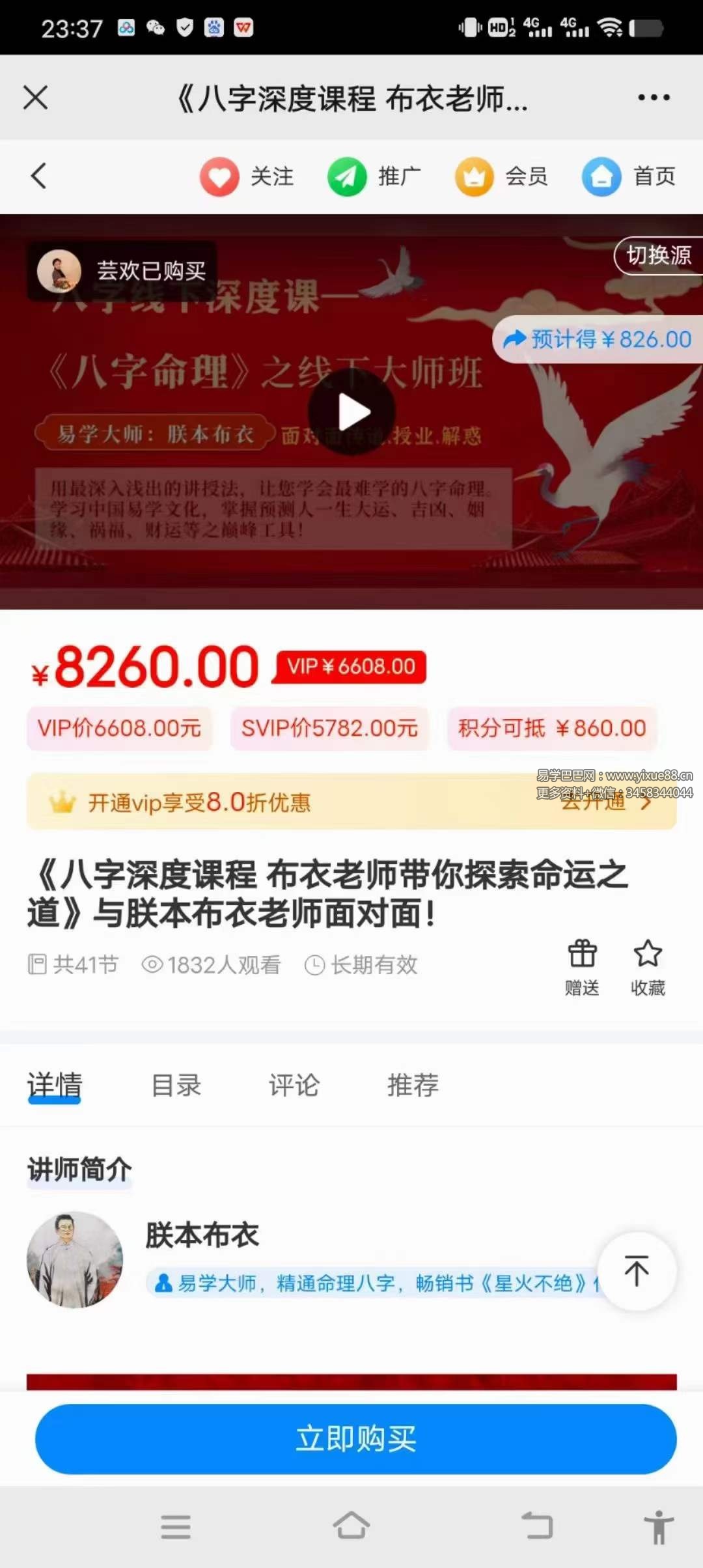 朕本布衣《八字深度课程 布衣老师带你探索命运之道》41集