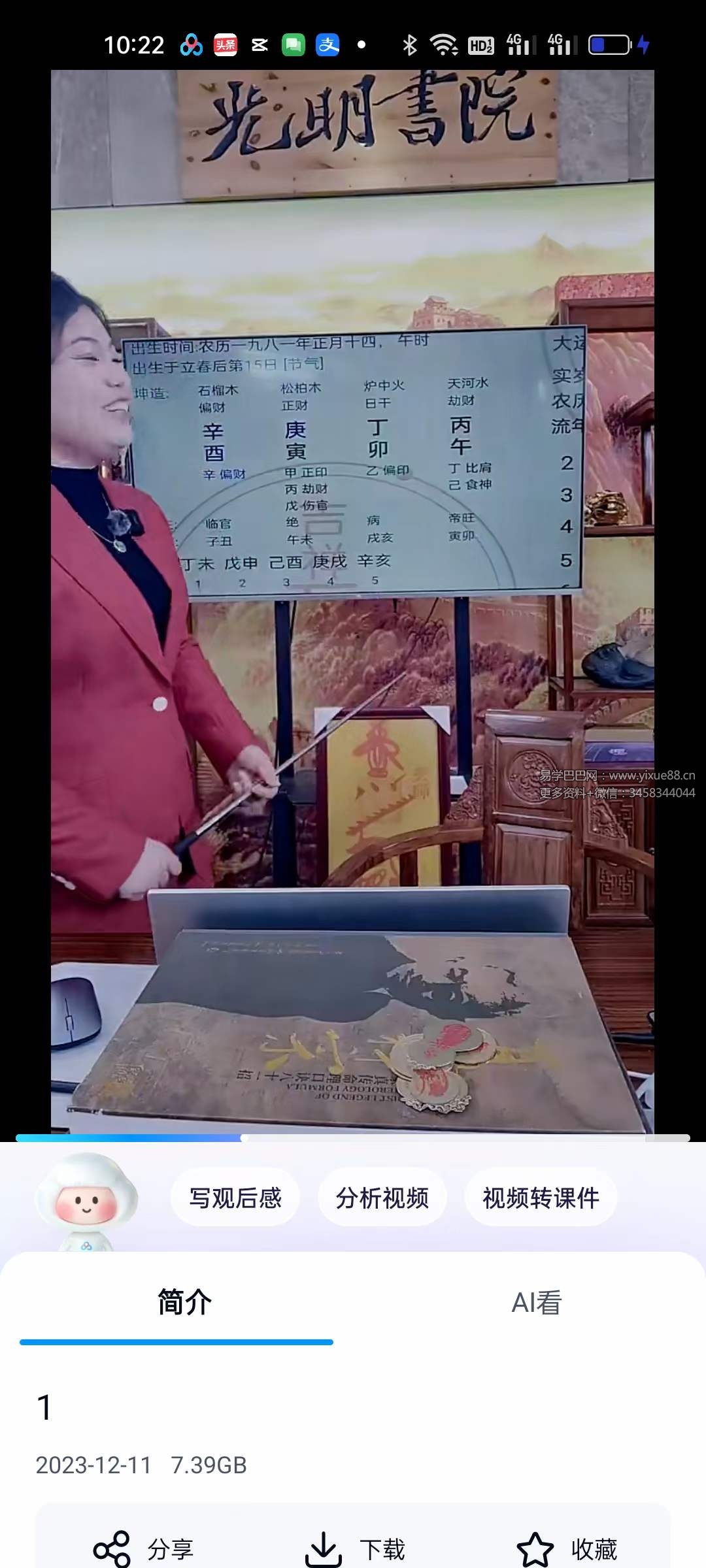 夏光明弟子 郭舒涵（德福）《应期大成之生死寿夭流年应期论命深度点窍》1集