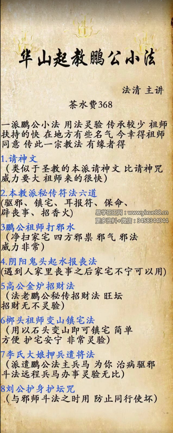 华山起教鹏公小法法本