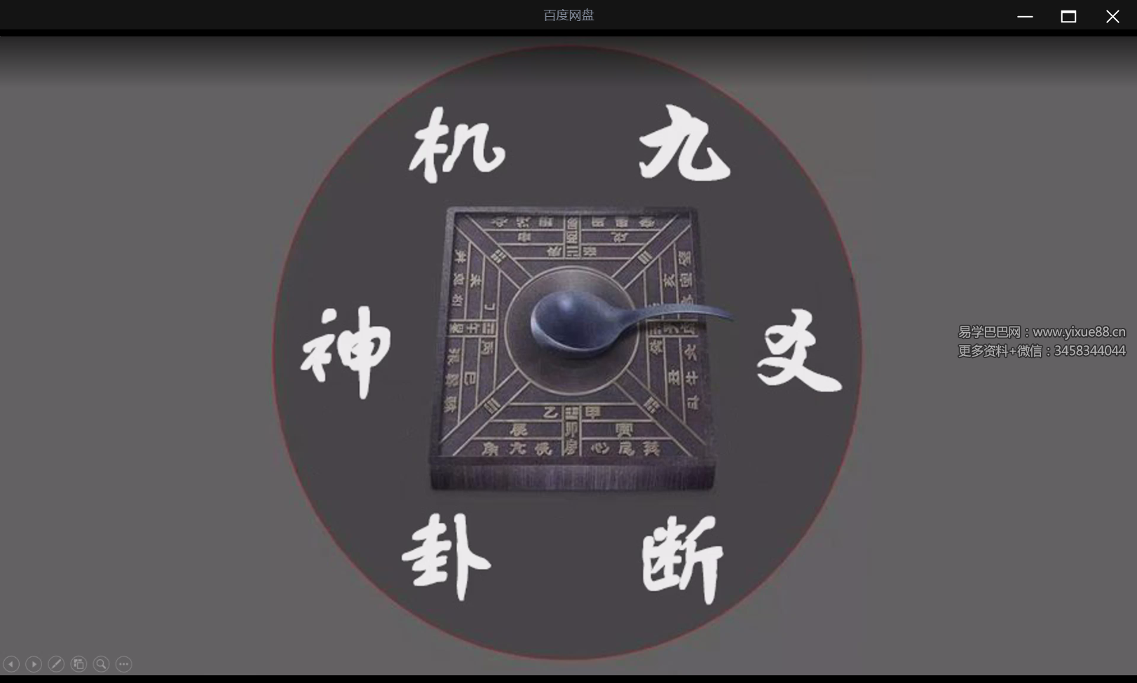 九爻易 第三部分 分类占3集