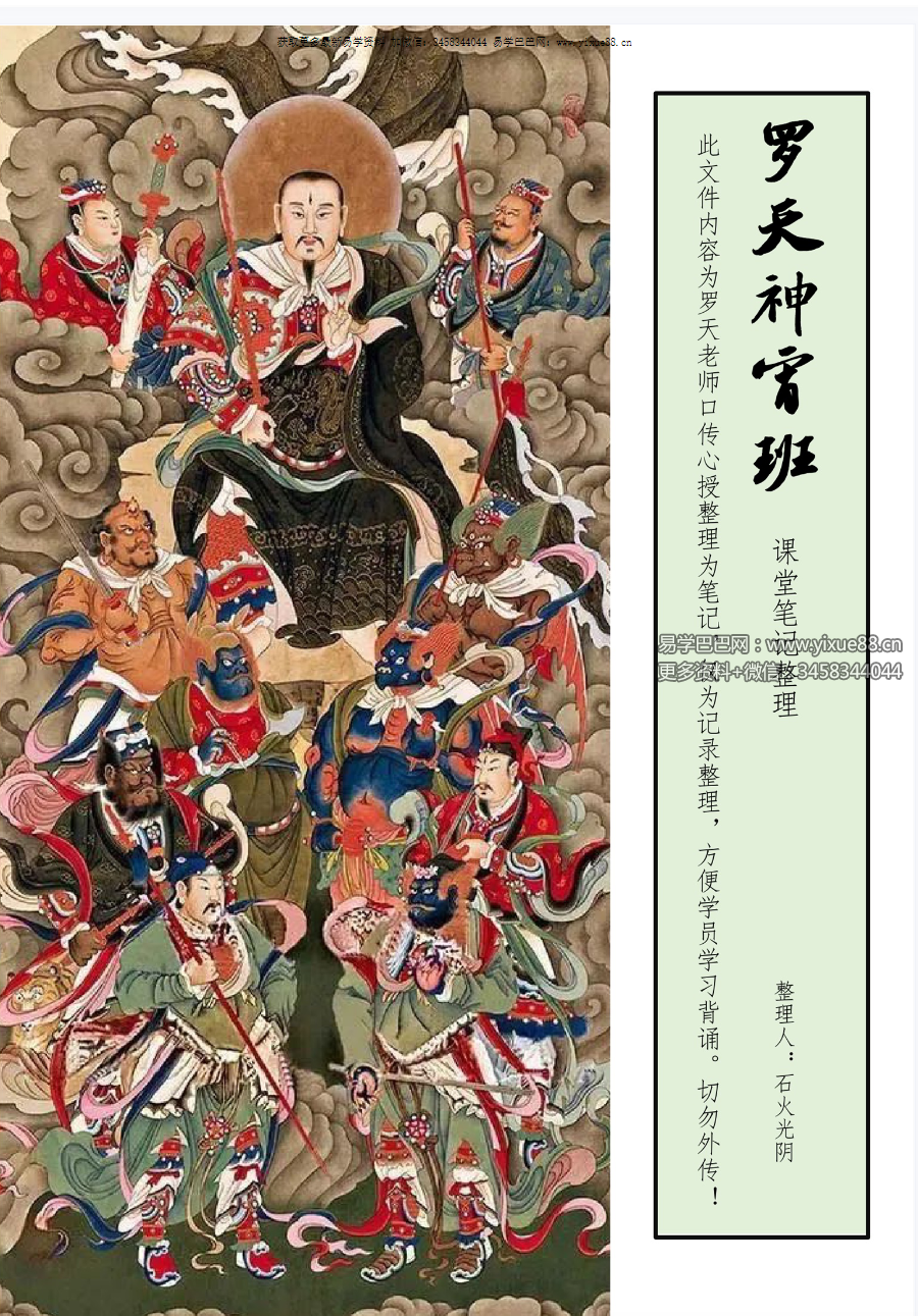 罗天 神霄派法术 第十期