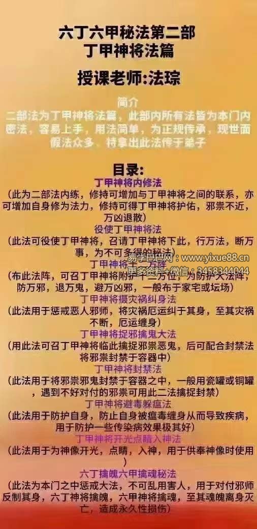 法琮 六丁六甲符 第二部