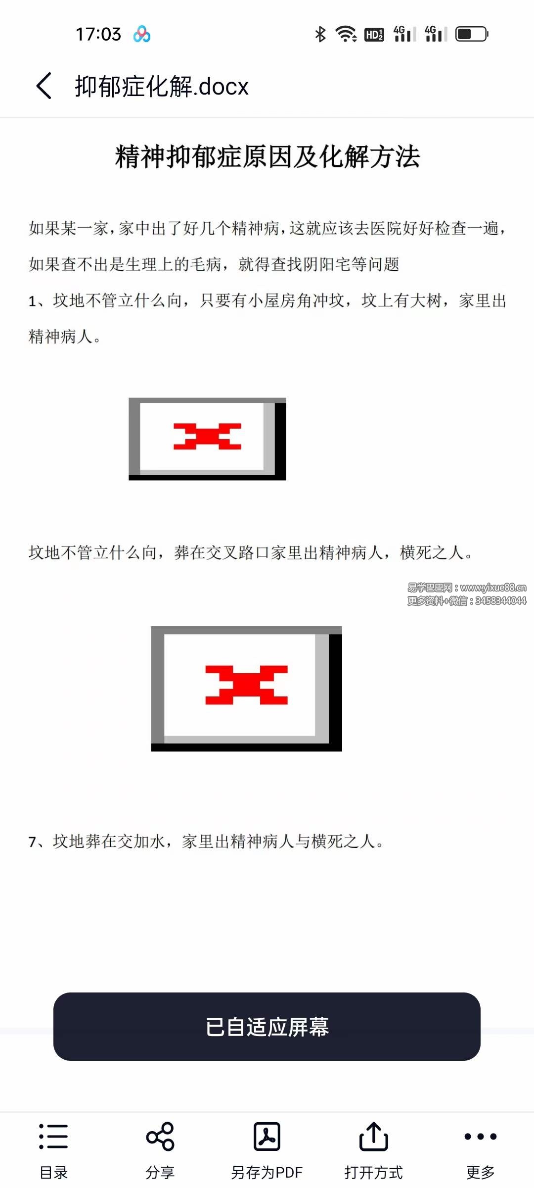 法惠 精神抑郁原因与化解法术