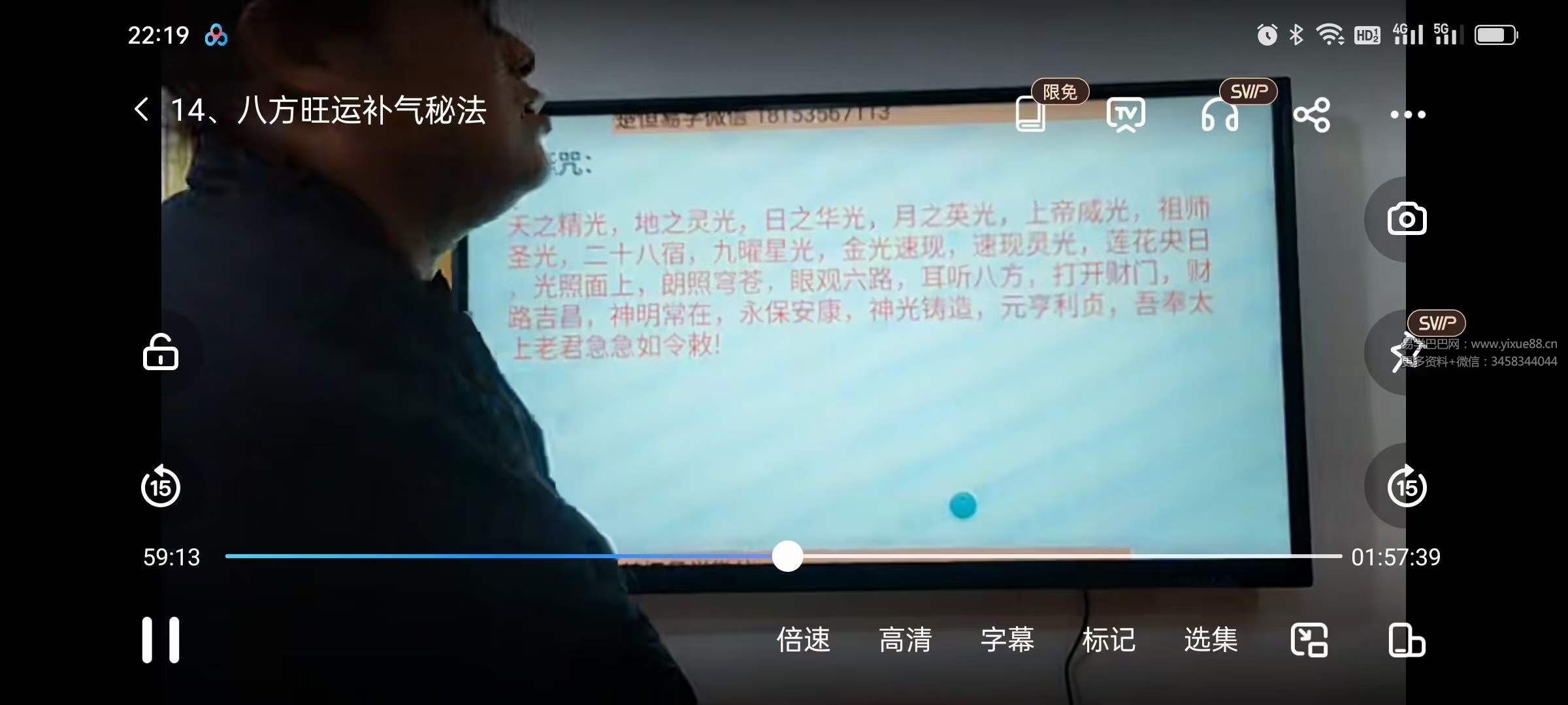 楚恒易学 段至灵 八方旺运补气秘法