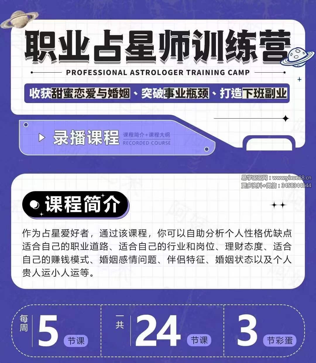 奶羊 23年职业占星师训练营 雅韻乃揚主讲