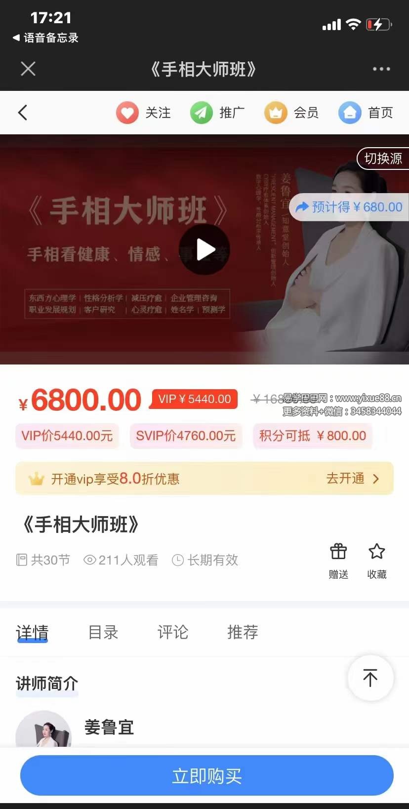 姜鲁宜《手相大师班》视频30节