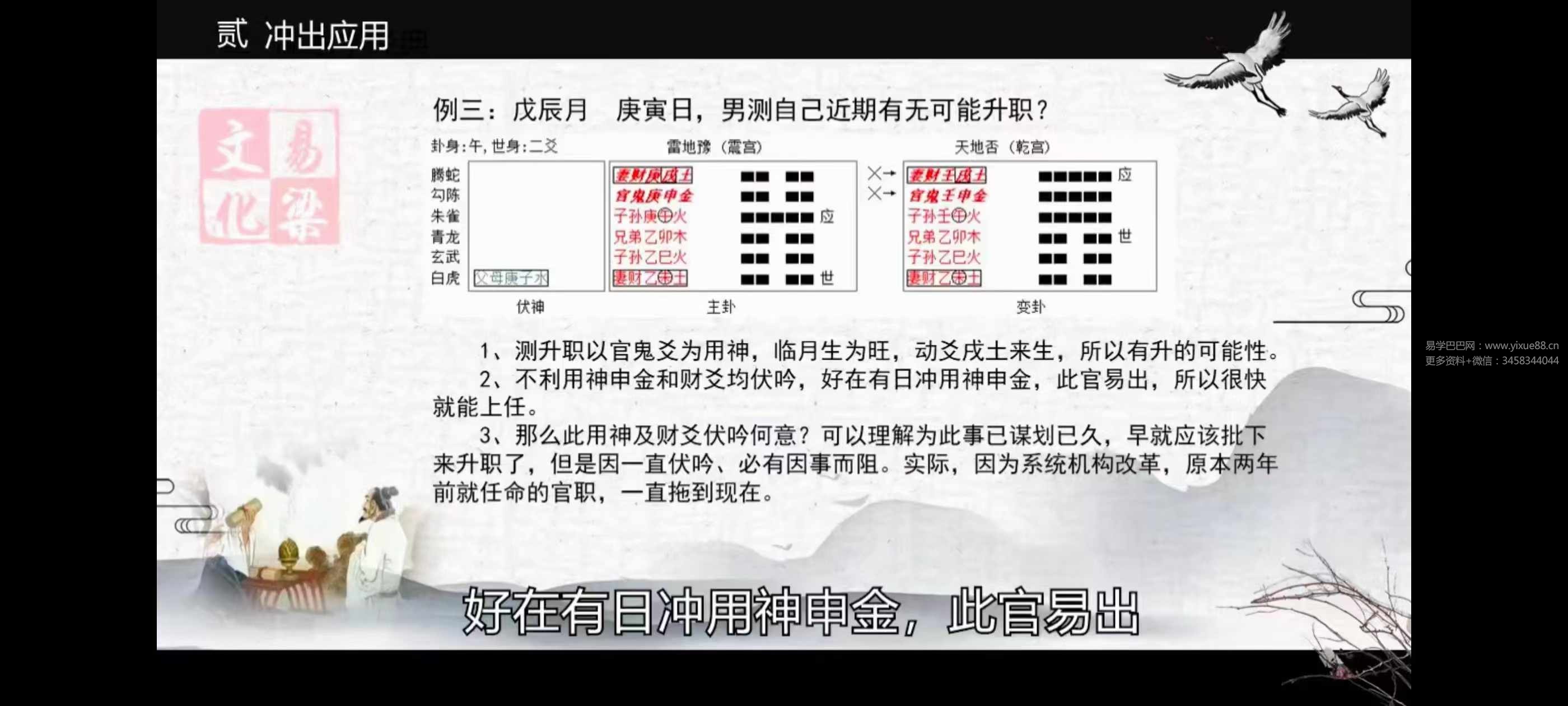 《易梁六爻》138集