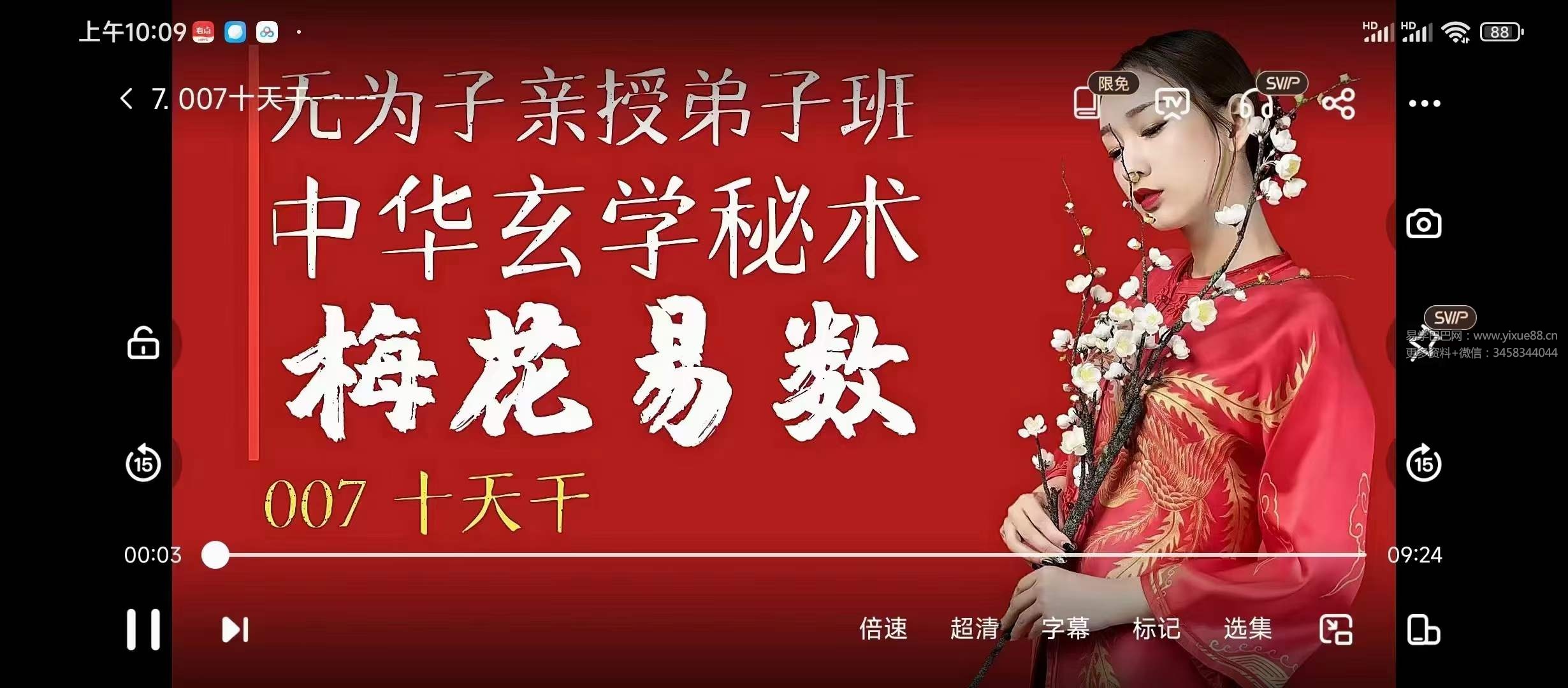无为子亲授 中国玄术梅花易数弟子班49集