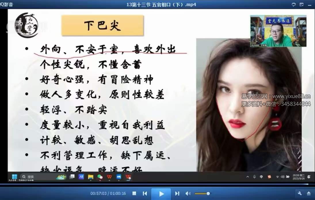 易元堂道传面相识人秘术16集