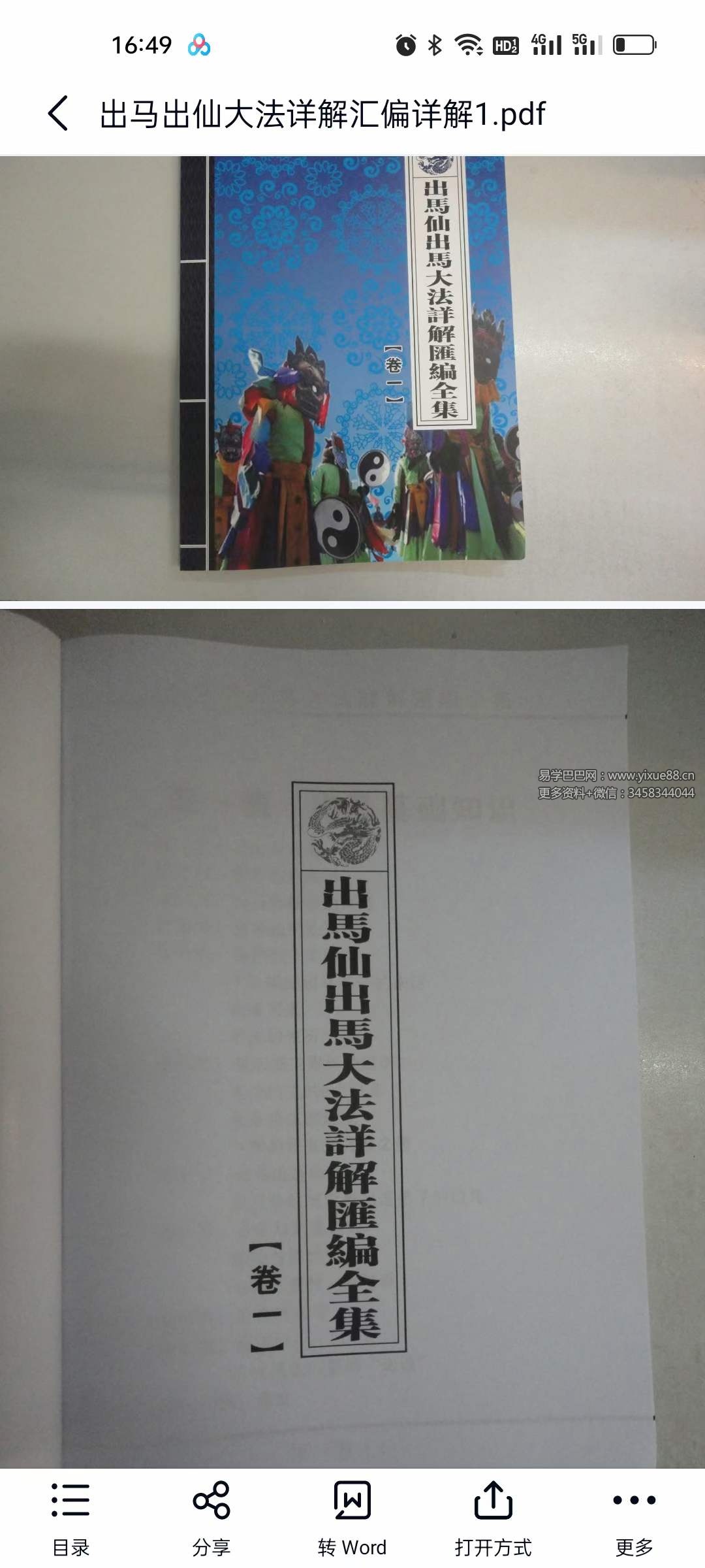 出马出仙大法详解汇编详解3本