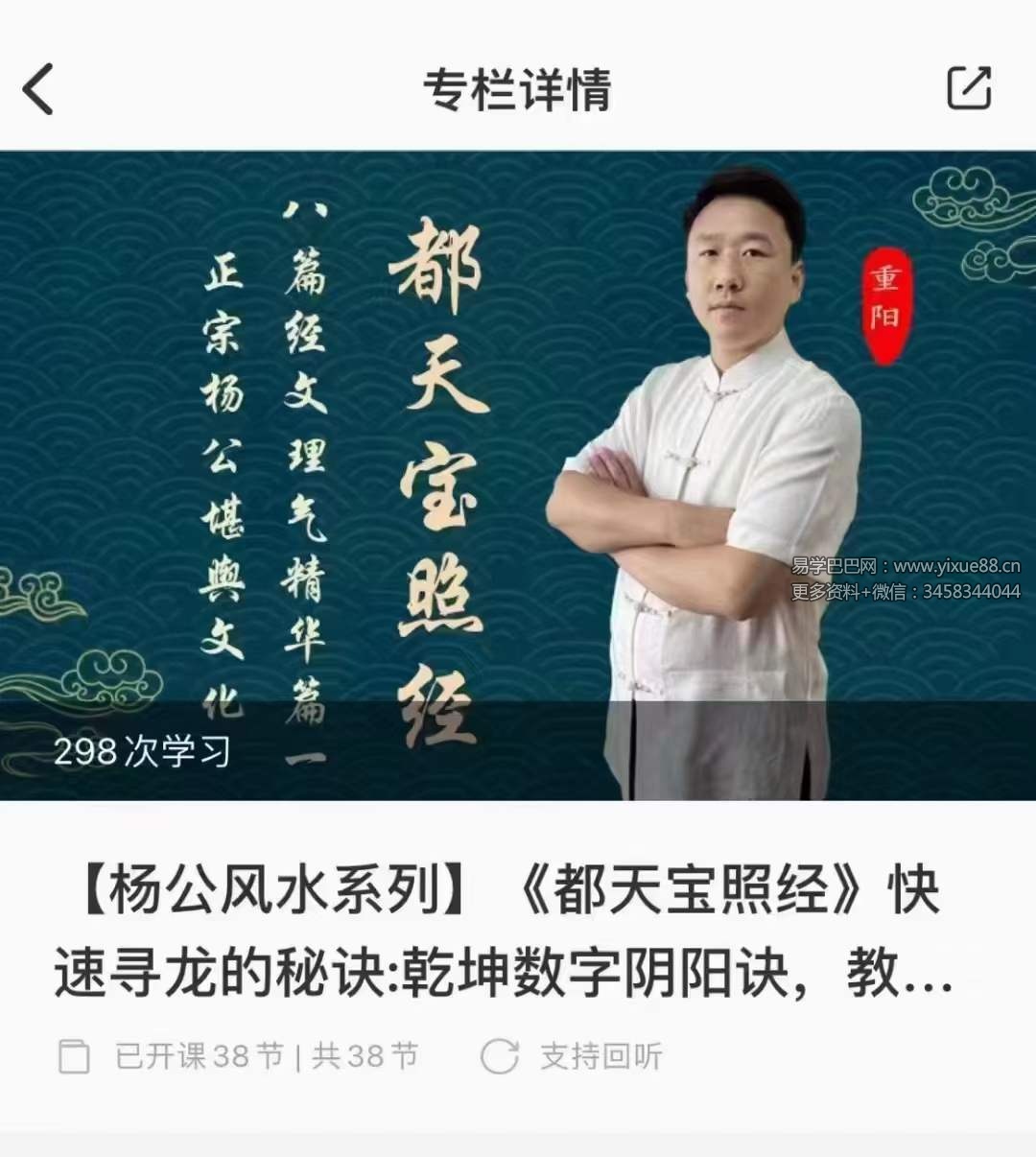 重阳老师《都天宝照经》38集