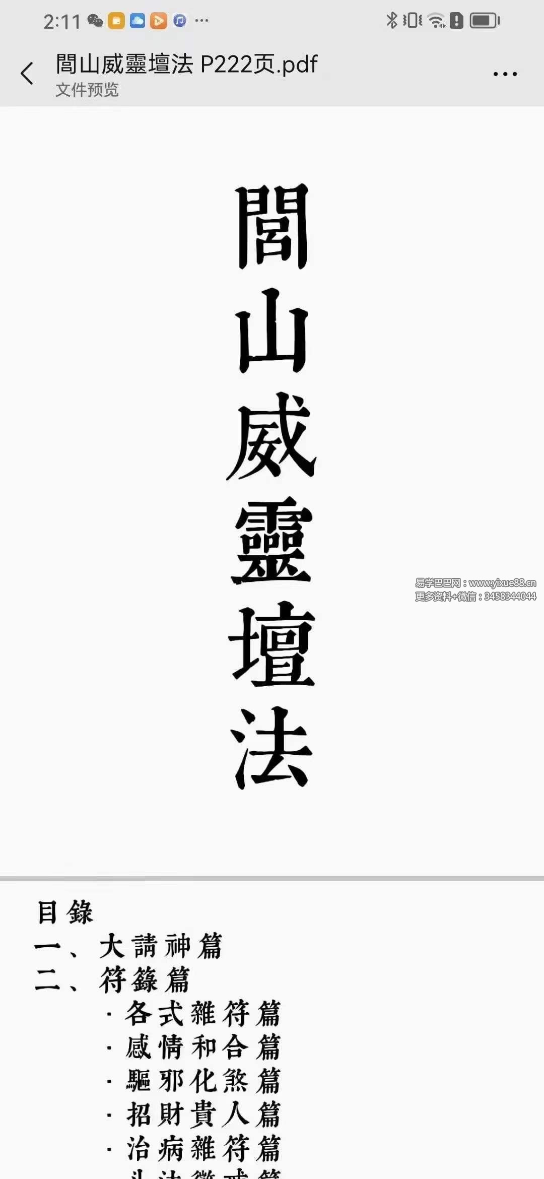 闾山威霊壇法 罗金 闾山威灵法坛222页