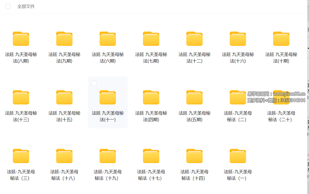 【合集好课】法延-九天圣母（西王母）秘法1-20期（全套共20期）