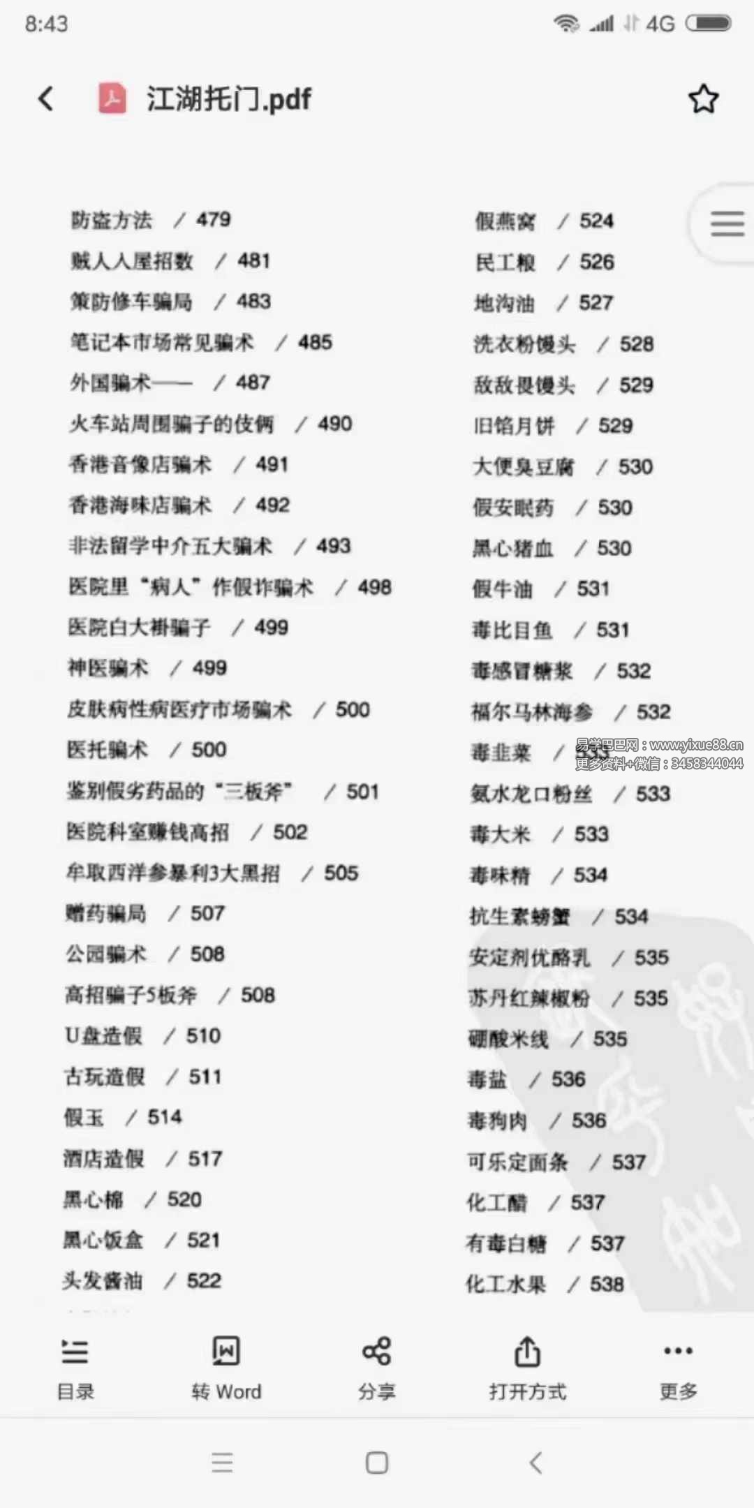 章伟 解雪《奇术百科》676页