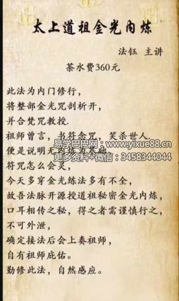 法钰 太上道祖金光内炼视频+文档