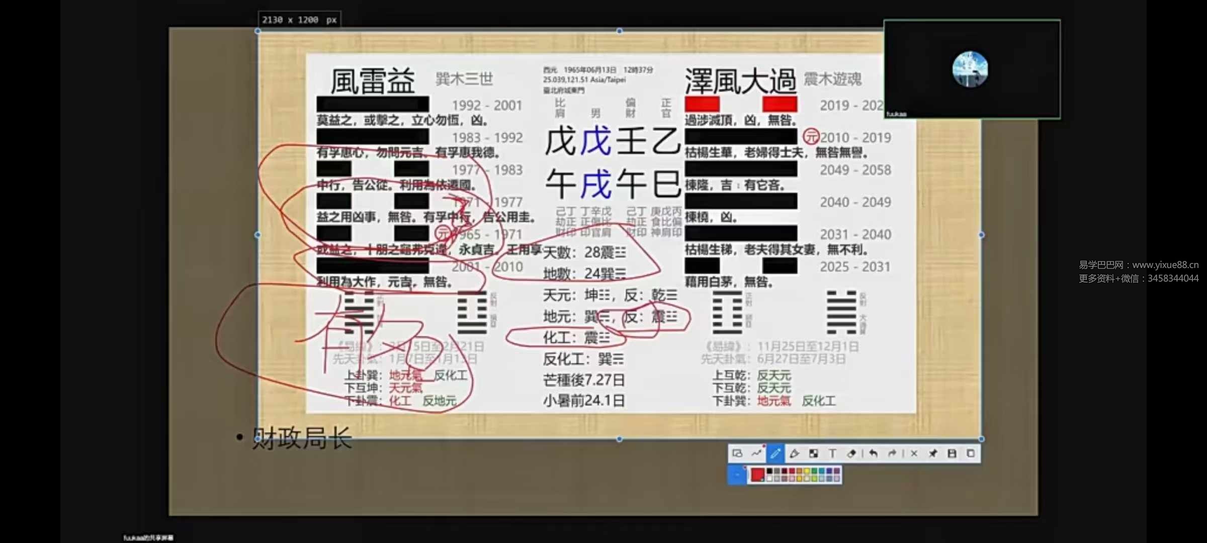 风夏 河洛理数11集视频+资料