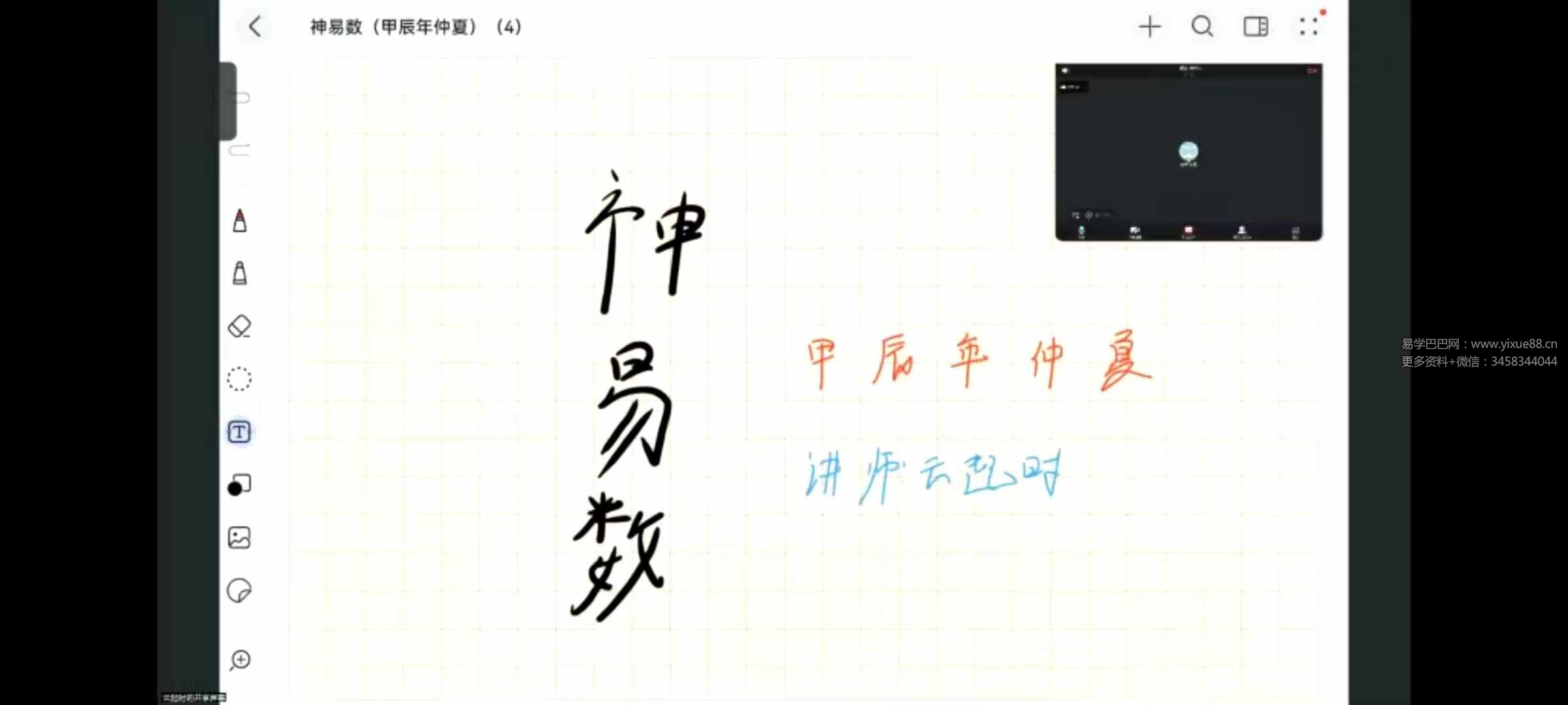 云起时神易数-甲辰年仲夏班8集