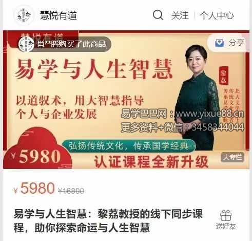 黎荔 易学与人生智慧 助你探索命运与人生智慧65集