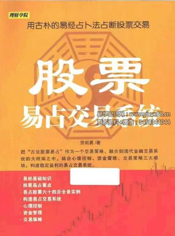 劳剑勇《股票易占交易系统》280页