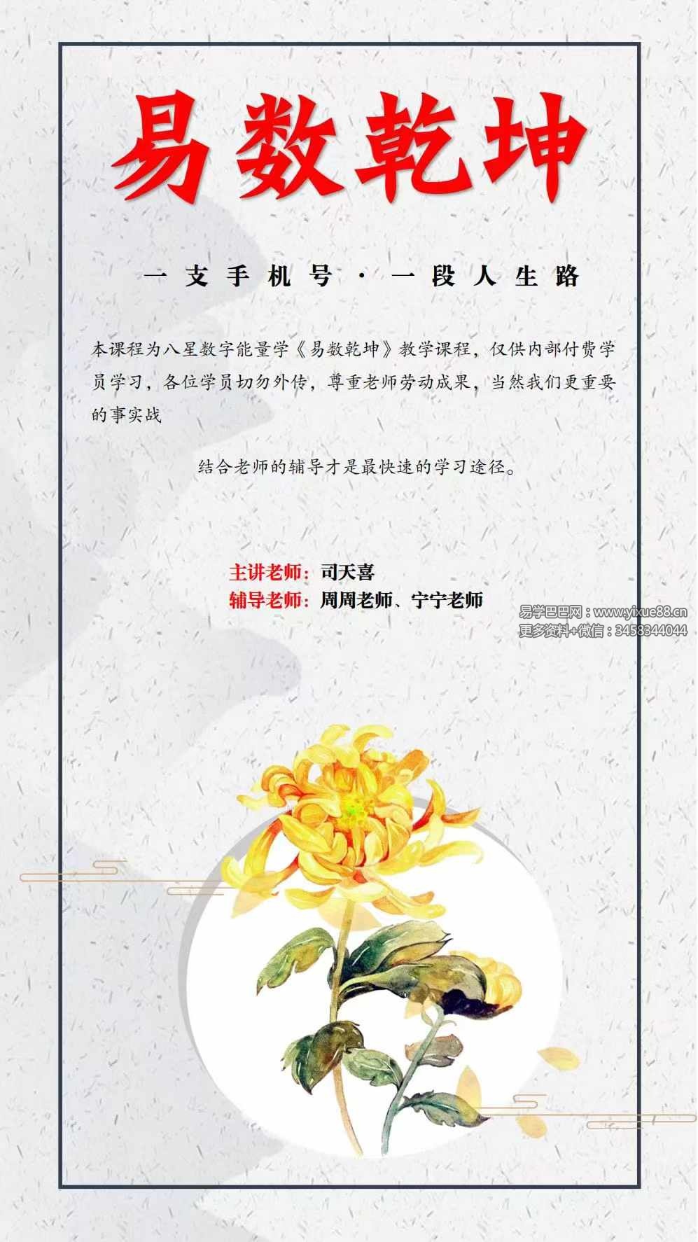 司天喜《八星数字能量学》340页